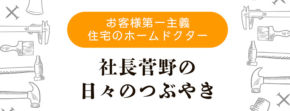 バナー：社長のつぶやき